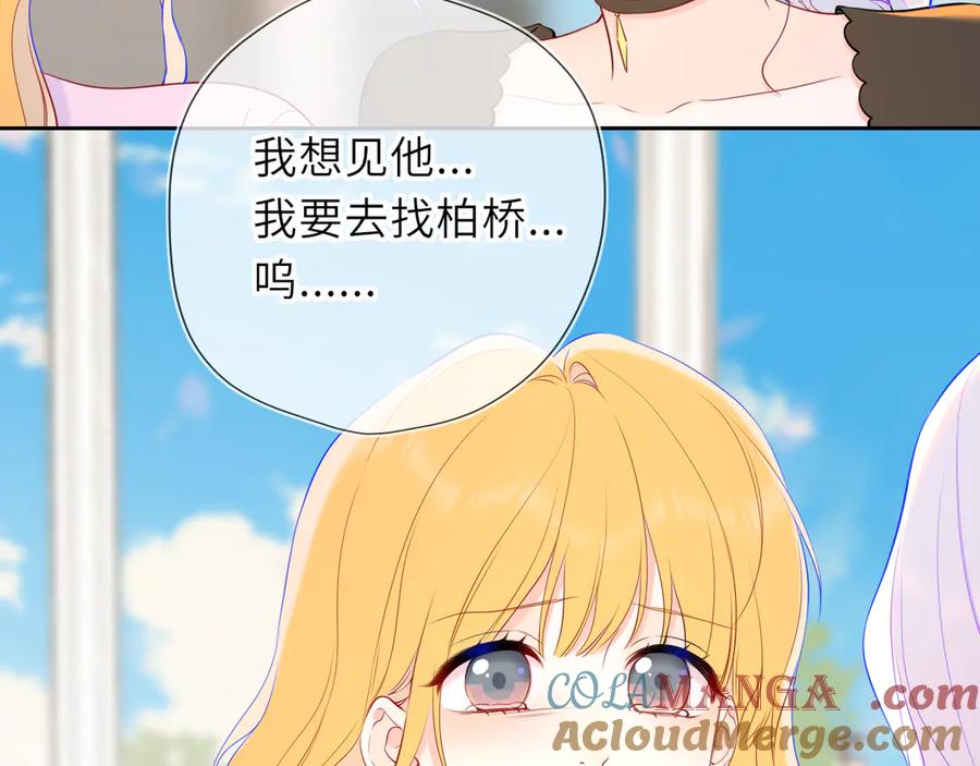 星辰于我 第44话 原生家庭 第77页