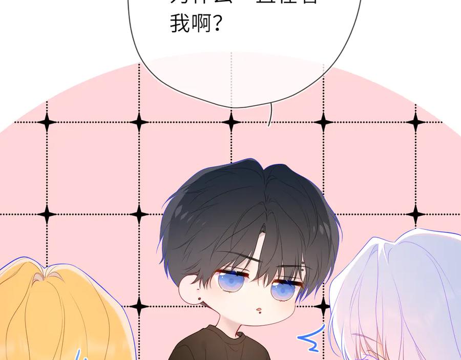 星辰于我 第44话 原生家庭 第26页