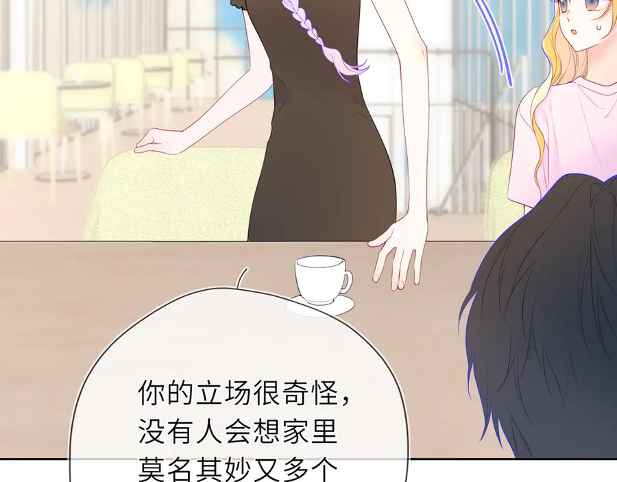 星辰于我 第44话 原生家庭 第39页
