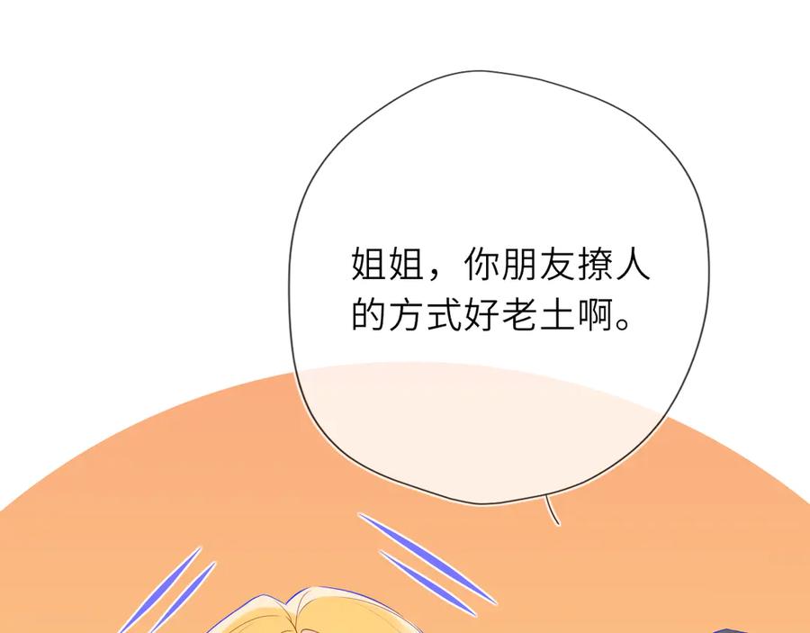 星辰于我 第44话 原生家庭 第32页
