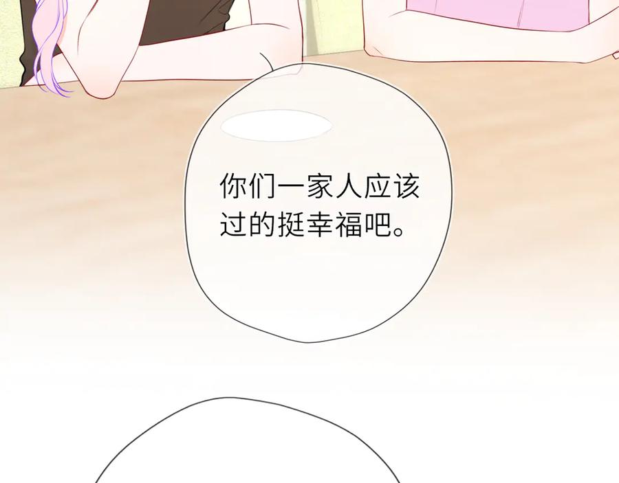 星辰于我 第44话 原生家庭 第8页
