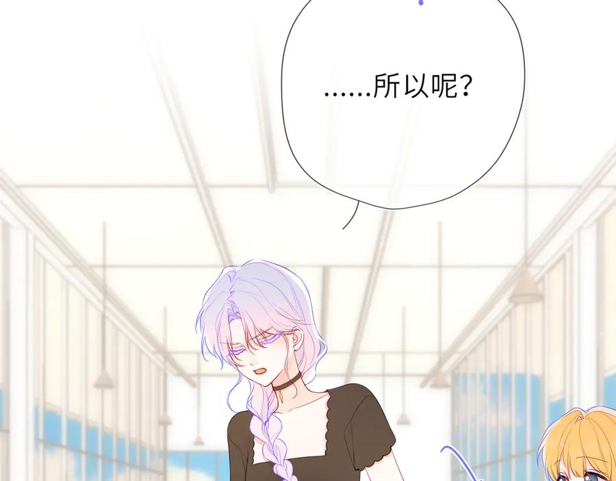 星辰于我 第44话 原生家庭 第38页