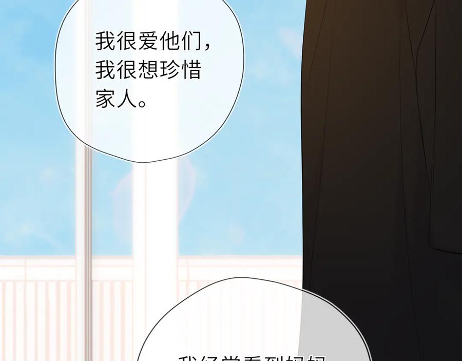 星辰于我 第44话 原生家庭 第44页