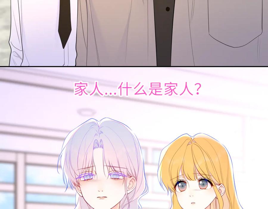 星辰于我 第44话 原生家庭 第83页