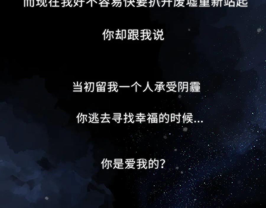 星辰于我 第44话 原生家庭 第59页