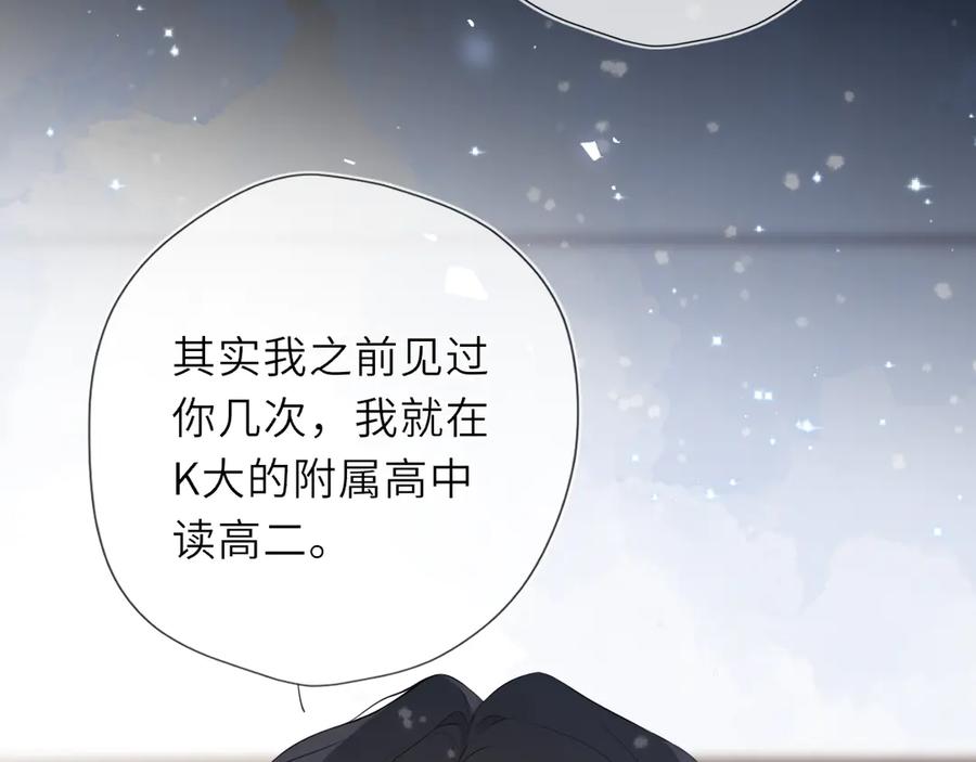 星辰于我 第44话 原生家庭 第16页