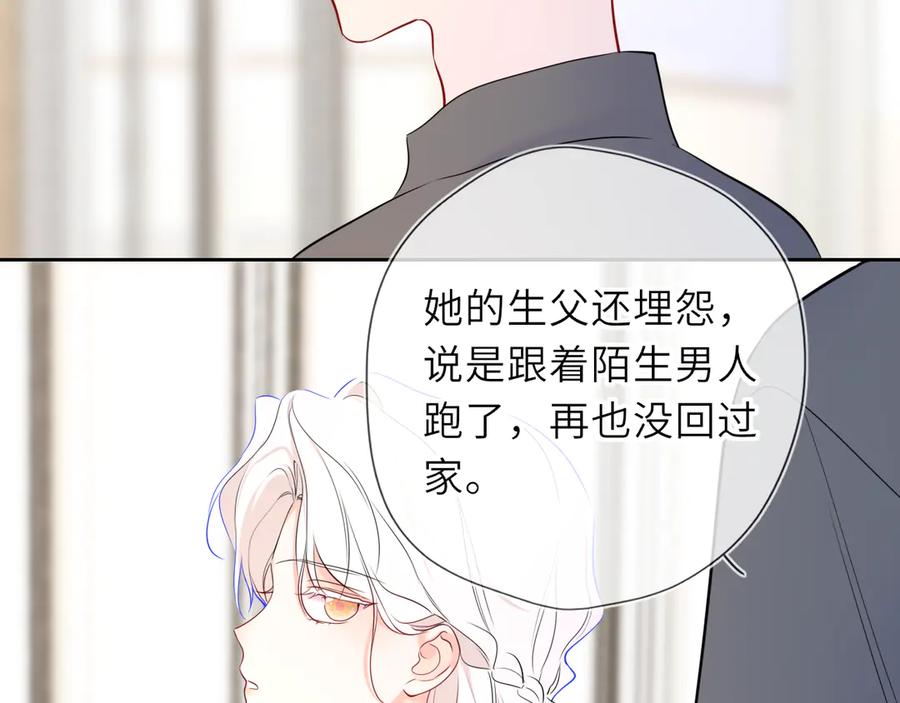星辰于我 第44话 原生家庭 第91页