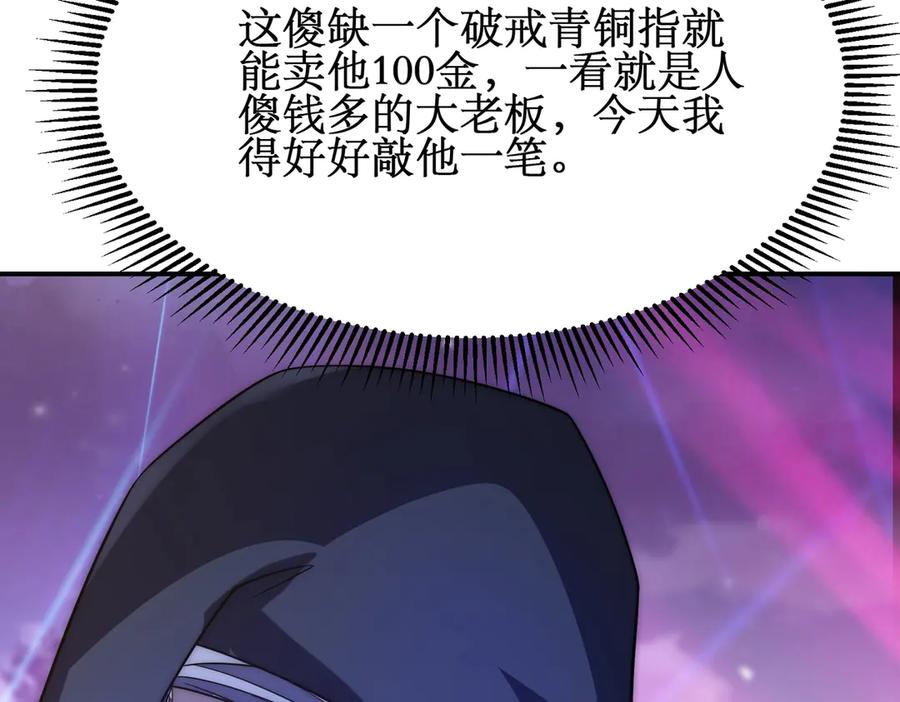 《网游：我能进化一切》第21话 今晚我属于你！ 第110页