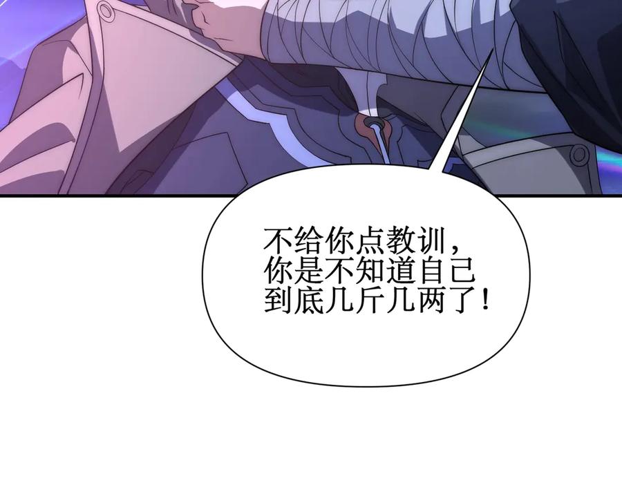 《网游：我能进化一切》第21话 今晚我属于你！ 第123页