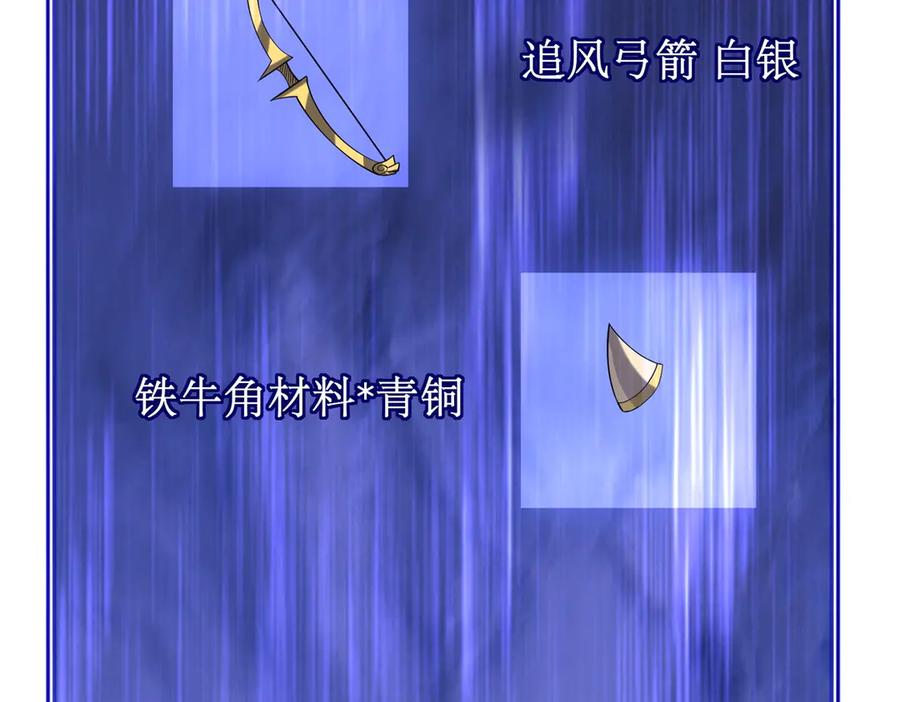 《网游：我能进化一切》第21话 今晚我属于你！ 第114页