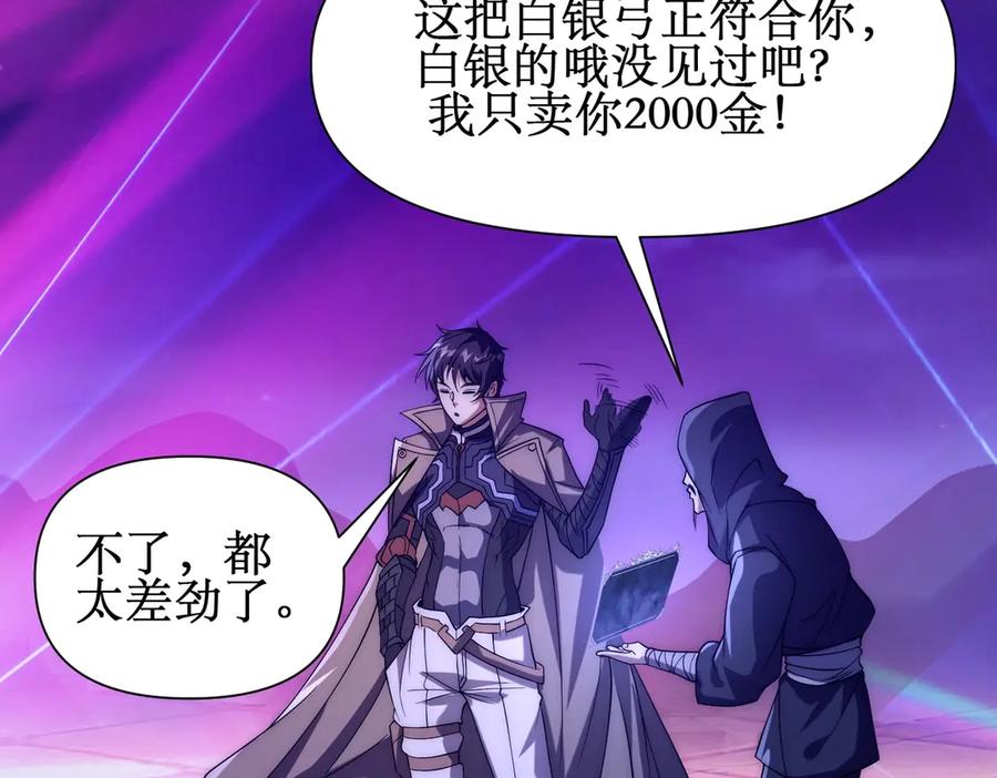 《网游：我能进化一切》第21话 今晚我属于你！ 第118页