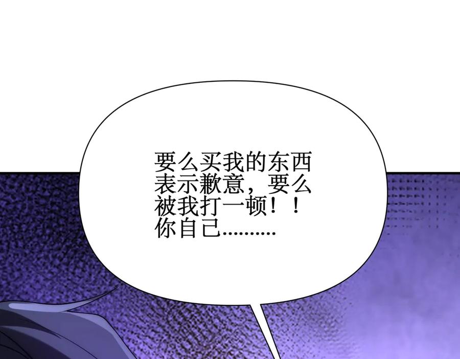 《网游：我能进化一切》第21话 今晚我属于你！ 第124页