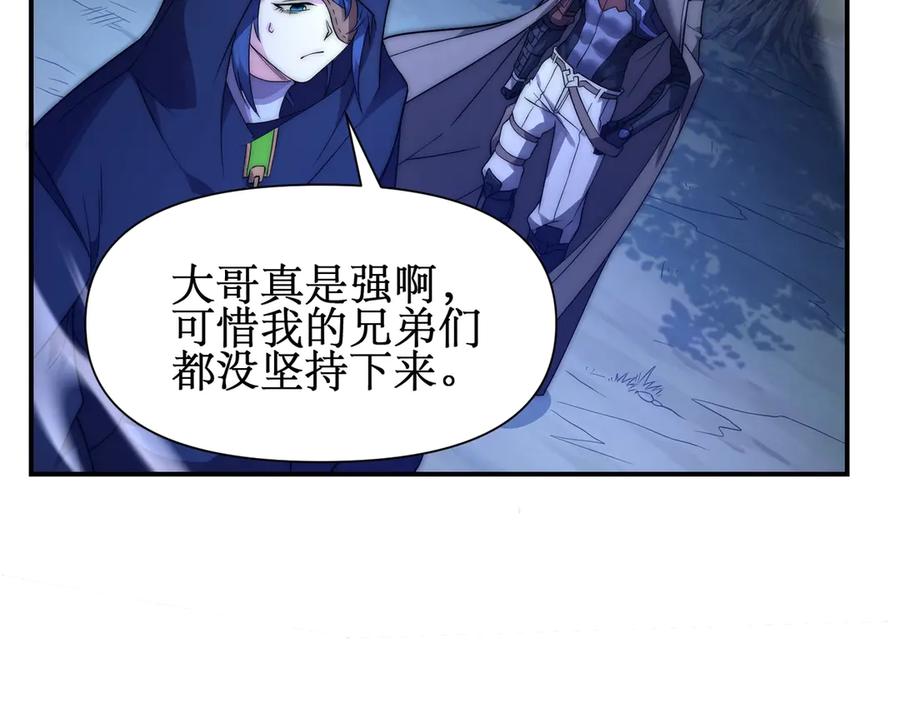《网游：我能进化一切》第25话 对决和考验！ 第118页