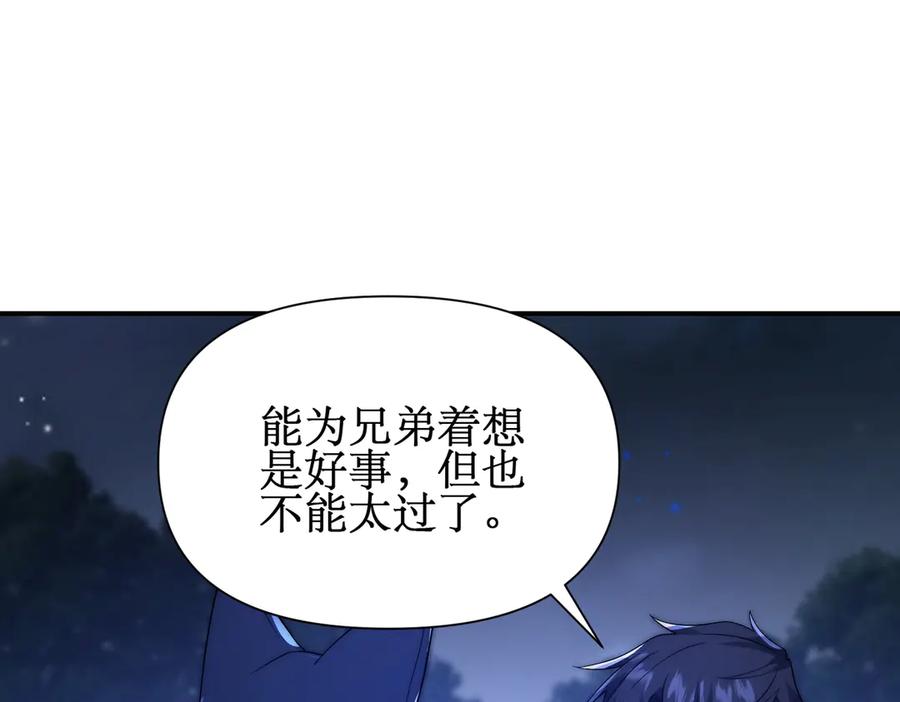 《网游：我能进化一切》第25话 对决和考验！ 第119页