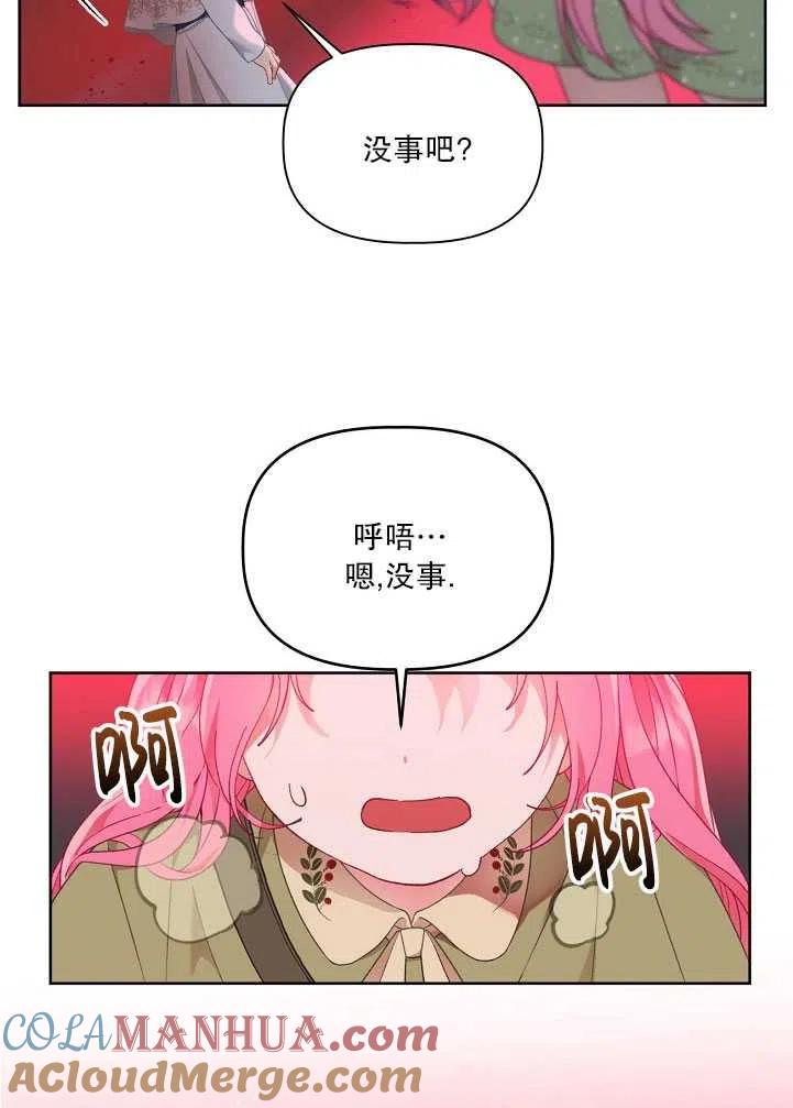 为附身者的特惠 - 第26话 - 第76张图