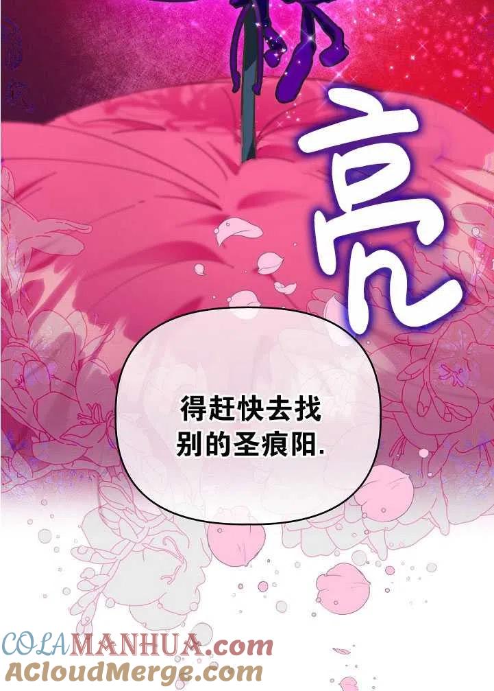 为附身者的特惠 - 第26话 - 第79张图