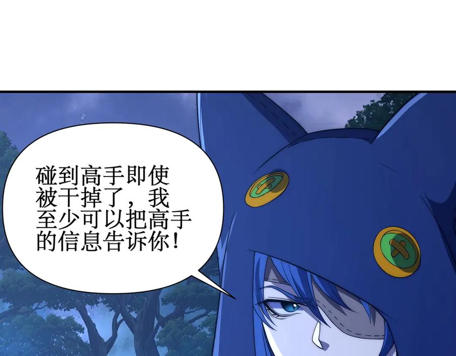 《网游：我能进化一切》第25话 对决和考验！ 第22页