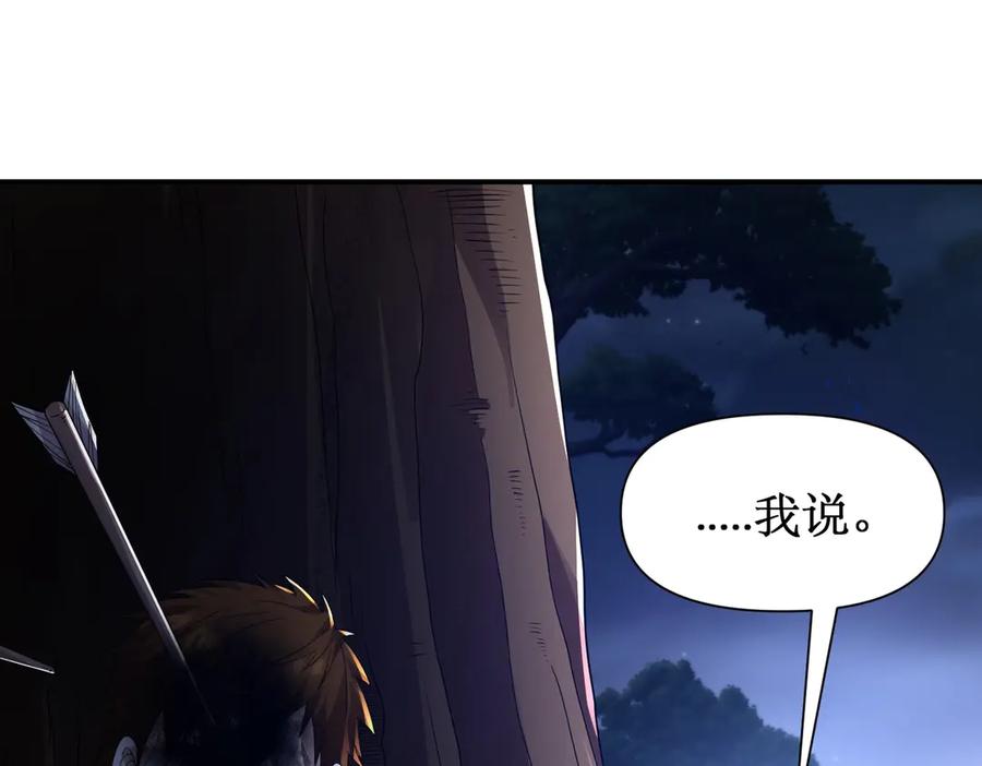 《网游：我能进化一切》第25话 对决和考验！ 第74页