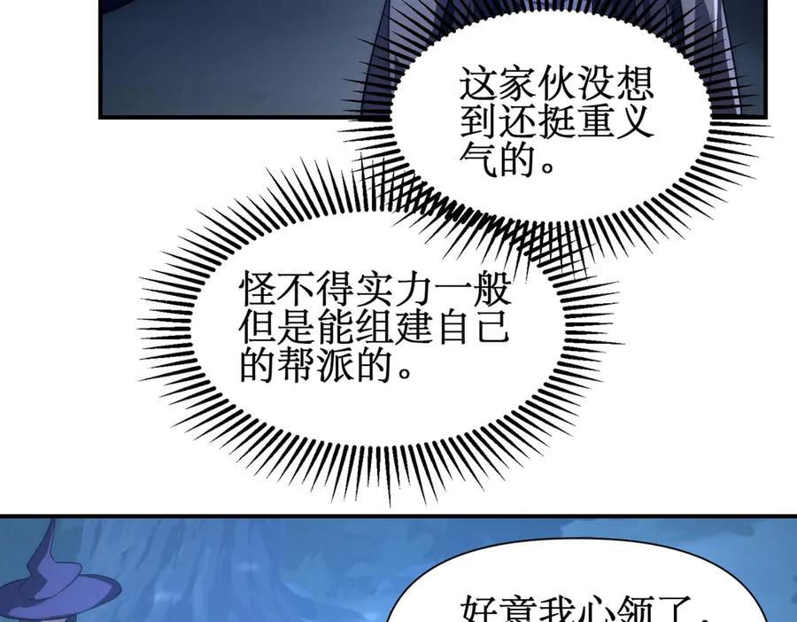 《网游：我能进化一切》第25话 对决和考验！ 第27页