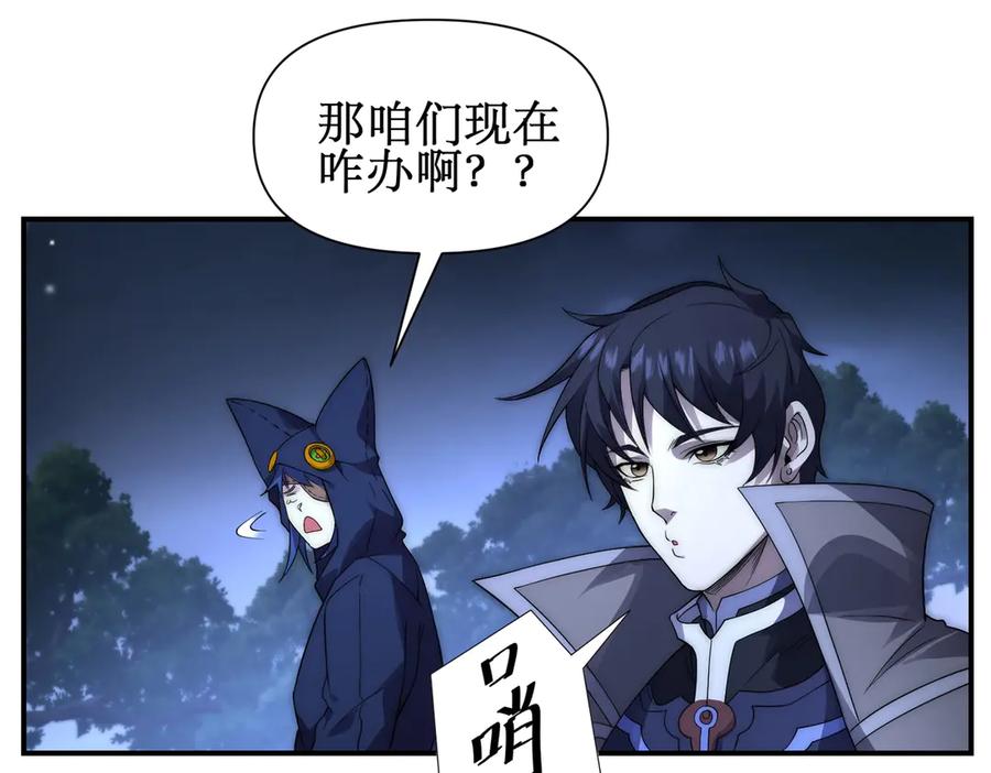 《网游：我能进化一切》第25话 对决和考验！ 第84页