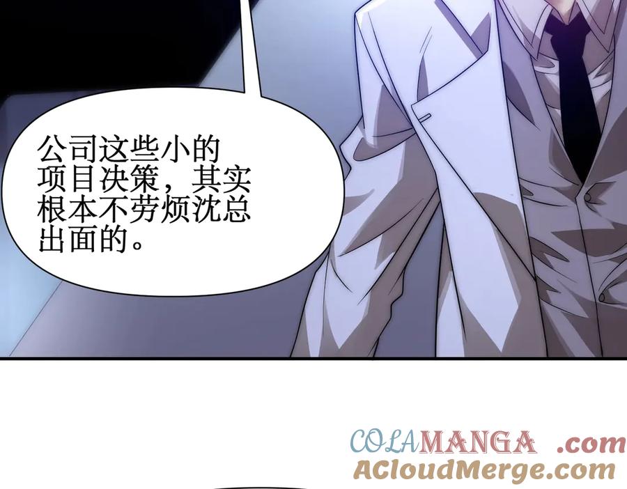 《网游：我能进化一切》第28话 这里谁说了算？ 第117页