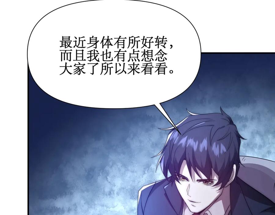 《网游：我能进化一切》第28话 这里谁说了算？ 第118页