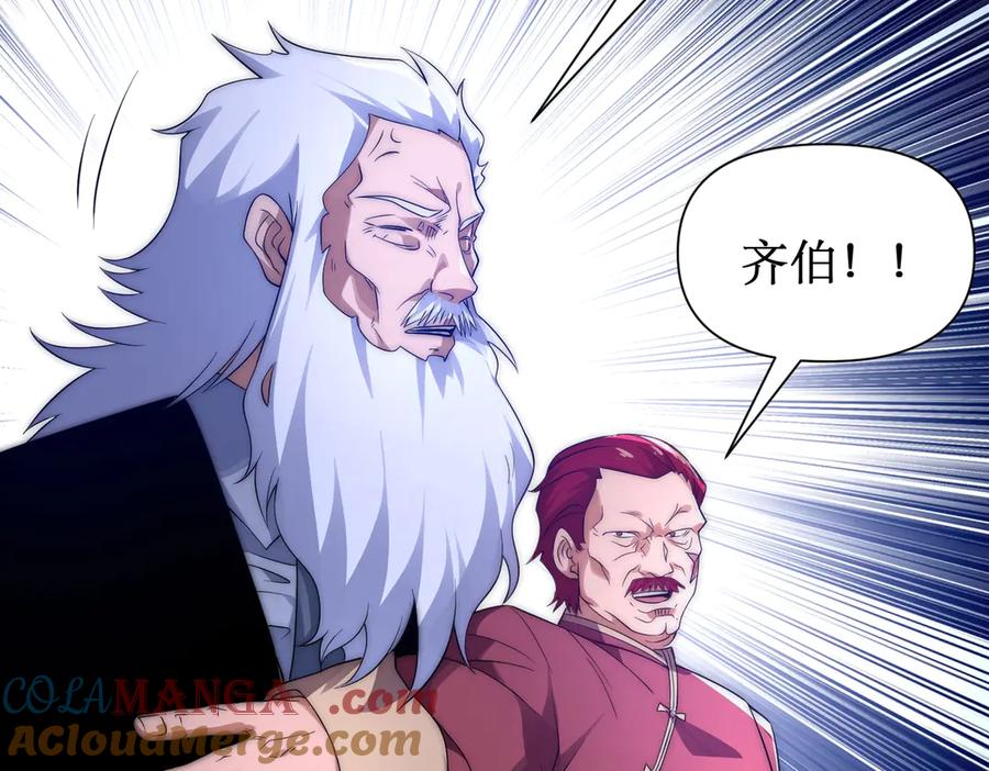 《网游：我能进化一切》第28话 这里谁说了算？ 第121页