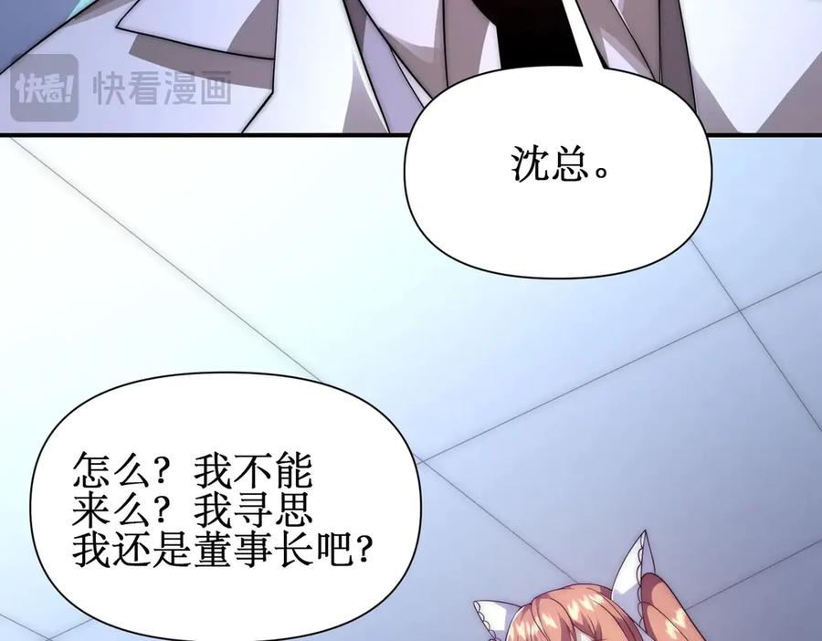《网游：我能进化一切》第28话 这里谁说了算？ 第110页