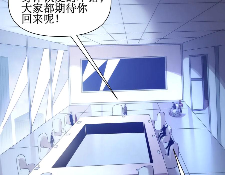 《网游：我能进化一切》第28话 这里谁说了算？ 第114页