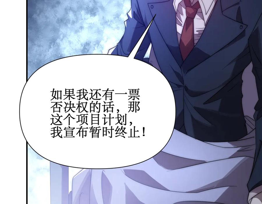《网游：我能进化一切》第28话 这里谁说了算？ 第119页