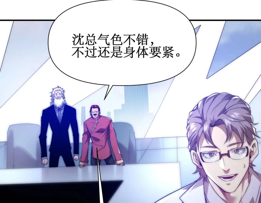 《网游：我能进化一切》第28话 这里谁说了算？ 第116页