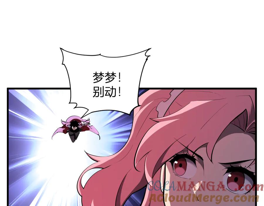 《全民末日：我，病毒君王》第35话 直面领主 第5页