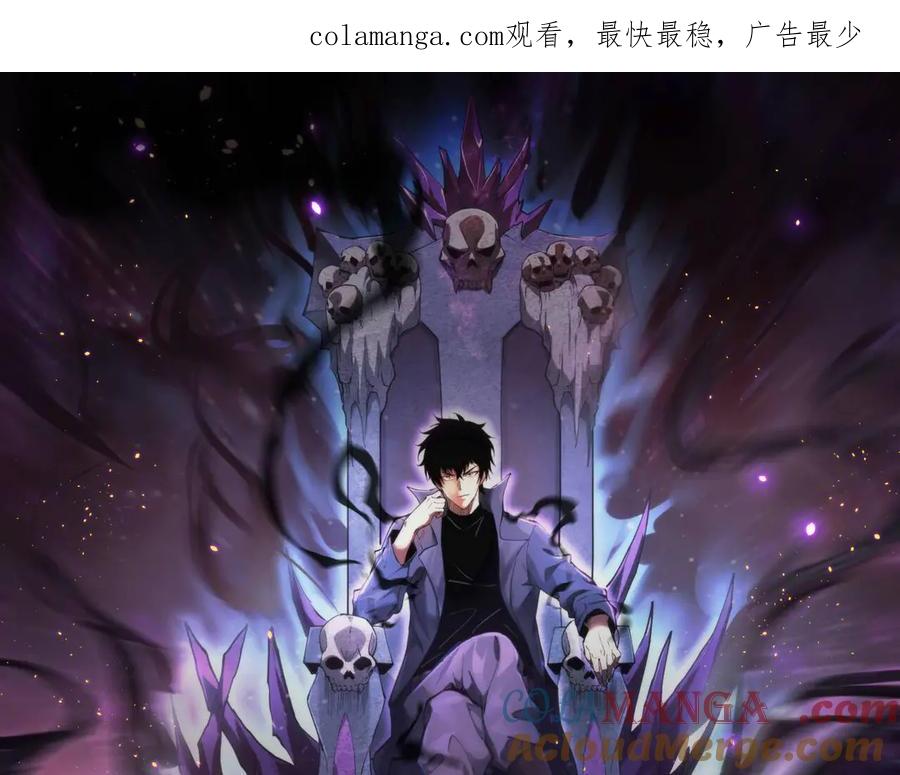 《全民末日：我，病毒君王》第35话 直面领主 第1页