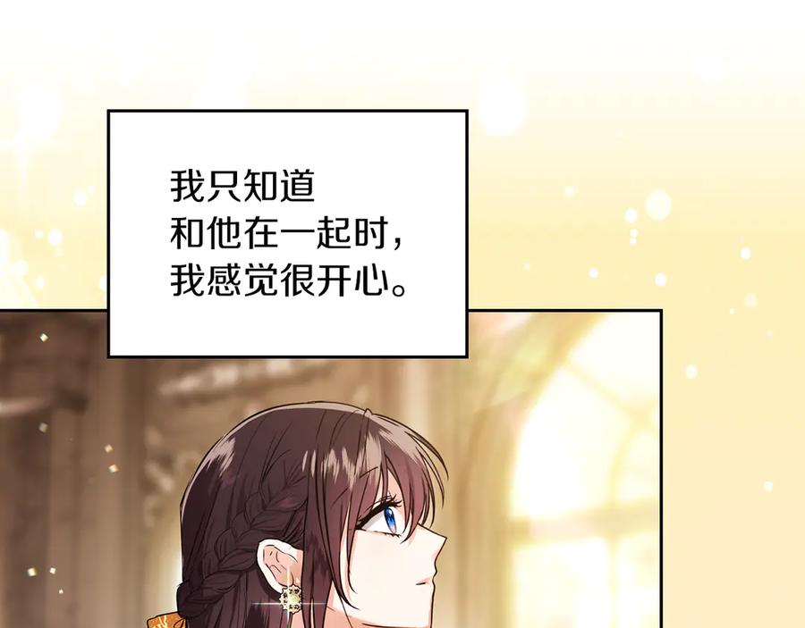 《我才是真正的家主》第38话 无法定义的感情 第140页