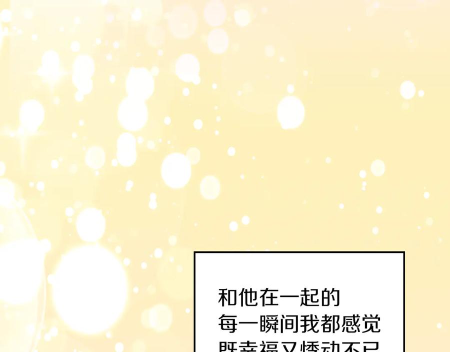 《我才是真正的家主》第38话 无法定义的感情 第142页