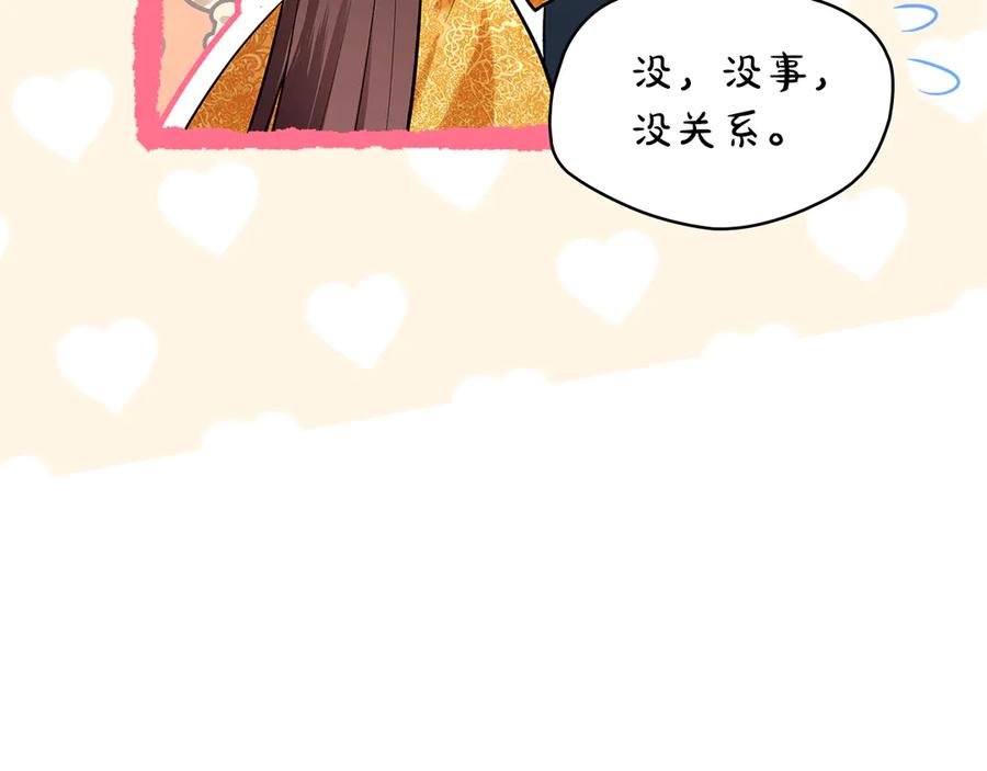 《我才是真正的家主》第38话 无法定义的感情 第107页