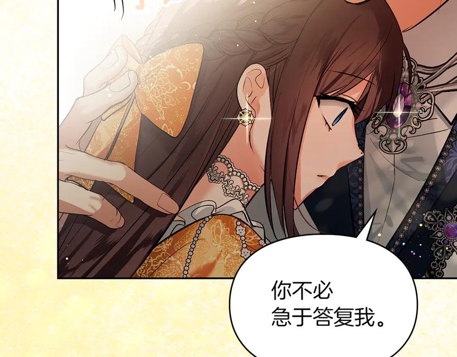 《我才是真正的家主》第38话 无法定义的感情 第162页