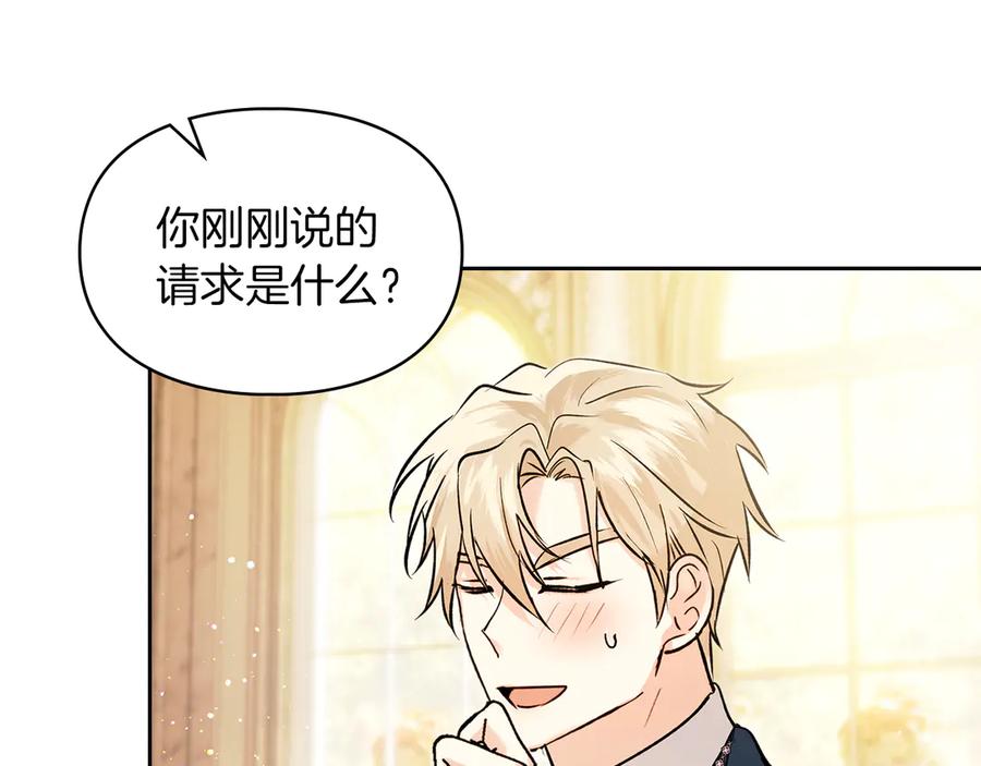 《我才是真正的家主》第38话 无法定义的感情 第108页