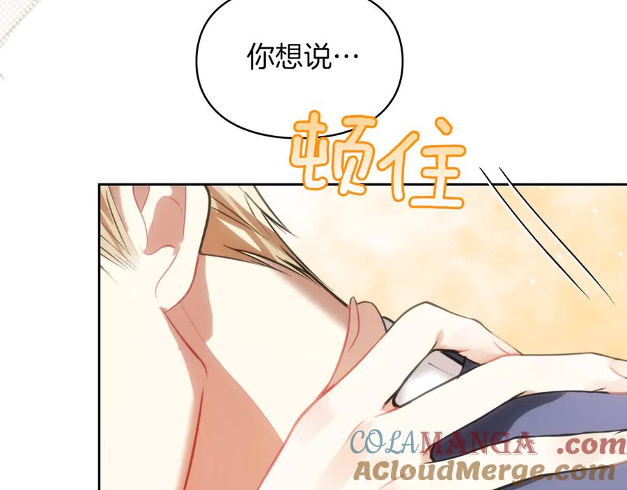 《我才是真正的家主》第38话 无法定义的感情 第93页