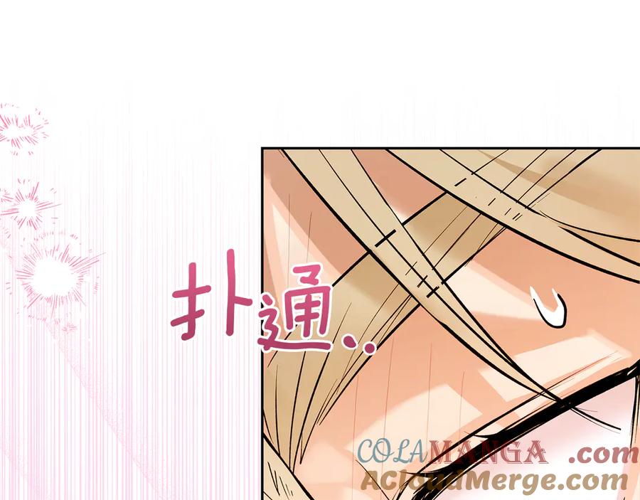 《我才是真正的家主》第38话 无法定义的感情 第101页