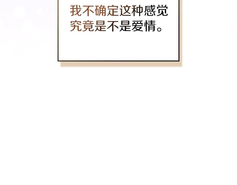 《我才是真正的家主》第38话 无法定义的感情 第147页