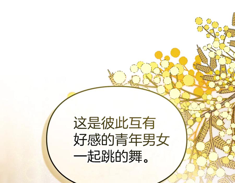 《我才是真正的家主》第38话 无法定义的感情 第122页