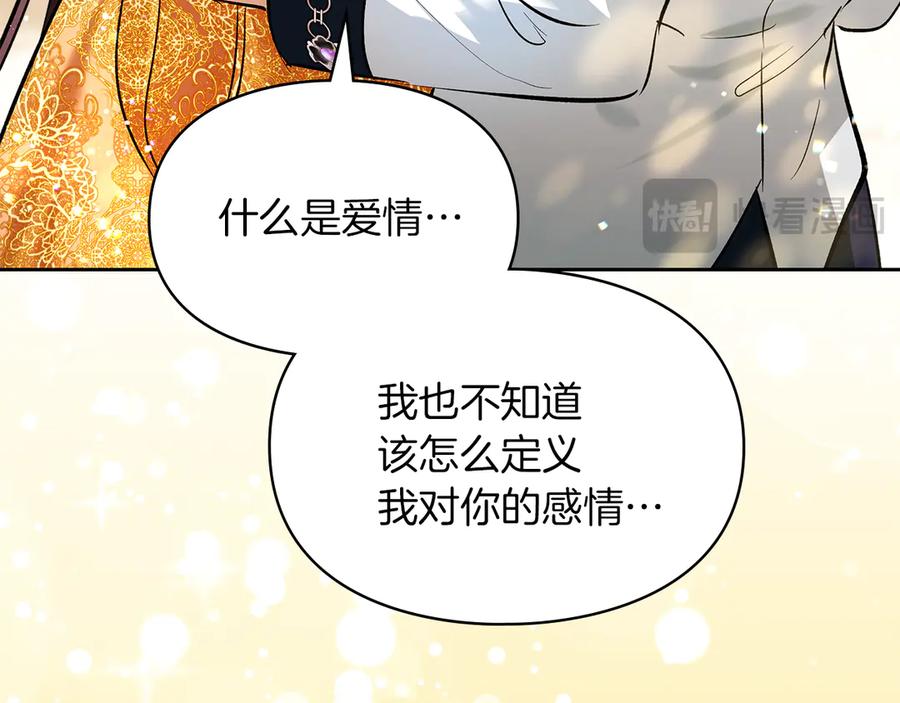 《我才是真正的家主》第38话 无法定义的感情 第152页