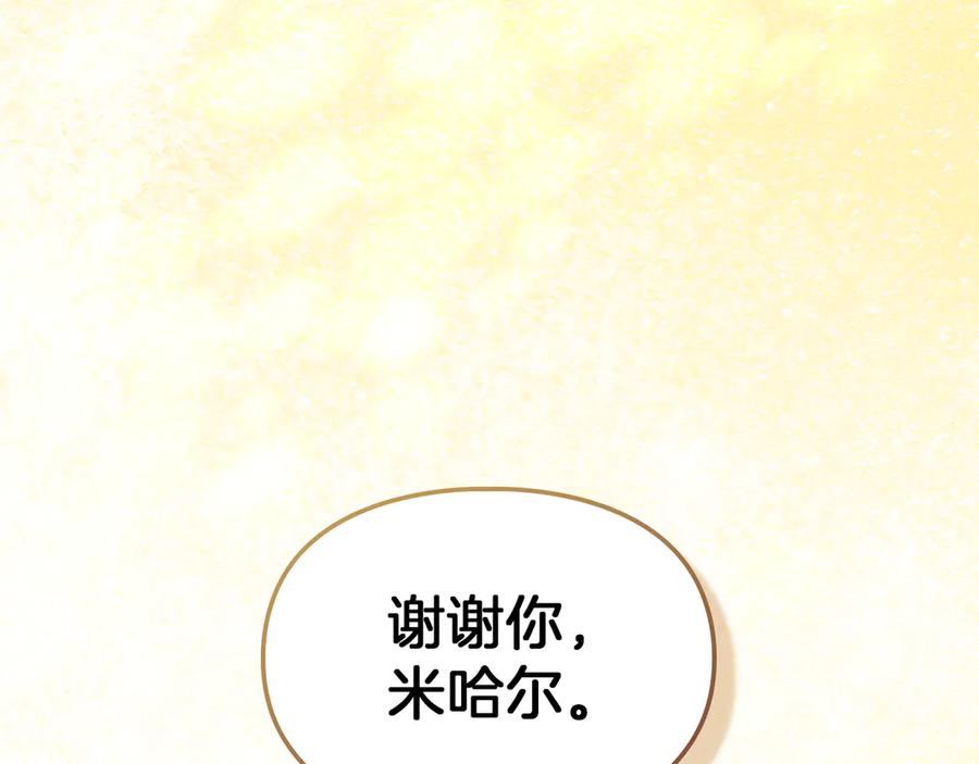 《我才是真正的家主》第38话 无法定义的感情 第170页