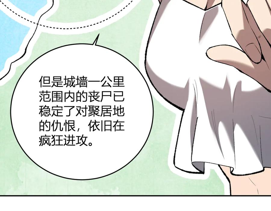 《全民末日：我，病毒君王》第37话 白帝归来！ 第68页