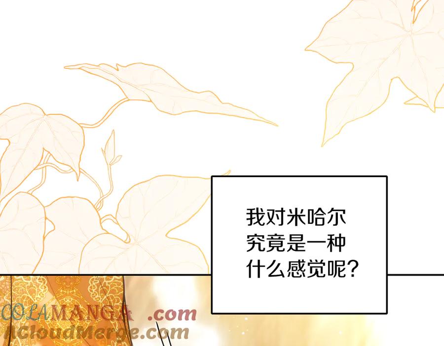 《我才是真正的家主》第38话 无法定义的感情 第137页