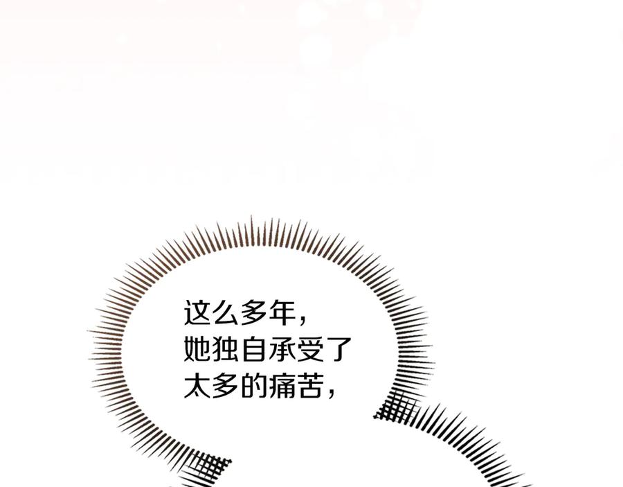 《我才是真正的家主》第38话 无法定义的感情 第156页