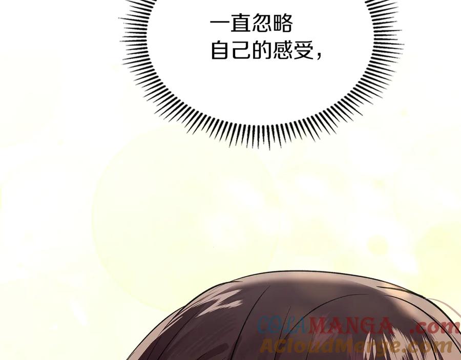 《我才是真正的家主》第38话 无法定义的感情 第157页