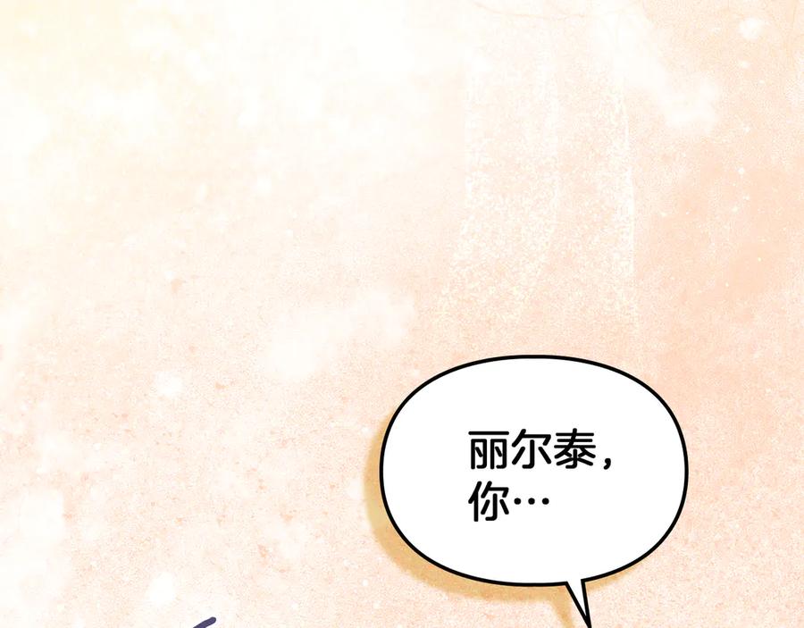 《我才是真正的家主》第38话 无法定义的感情 第128页