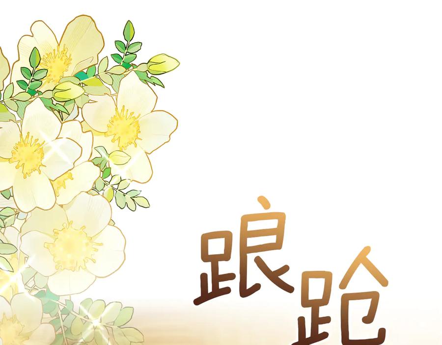 《我才是真正的家主》第38话 无法定义的感情 第96页